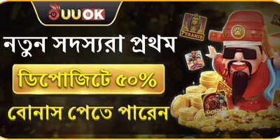 ১০০% প্রথম ডিপোজিট ম্যাচ